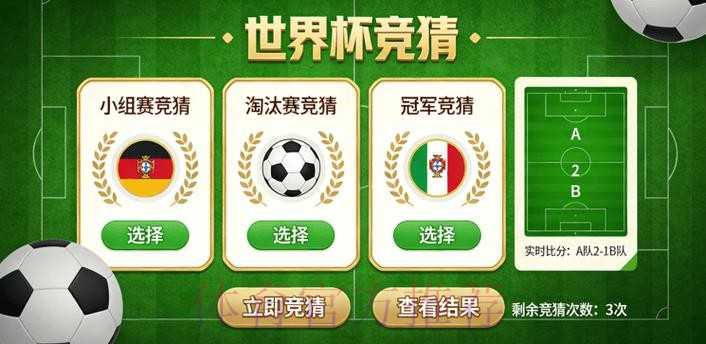 世界杯竞猜免费最佳